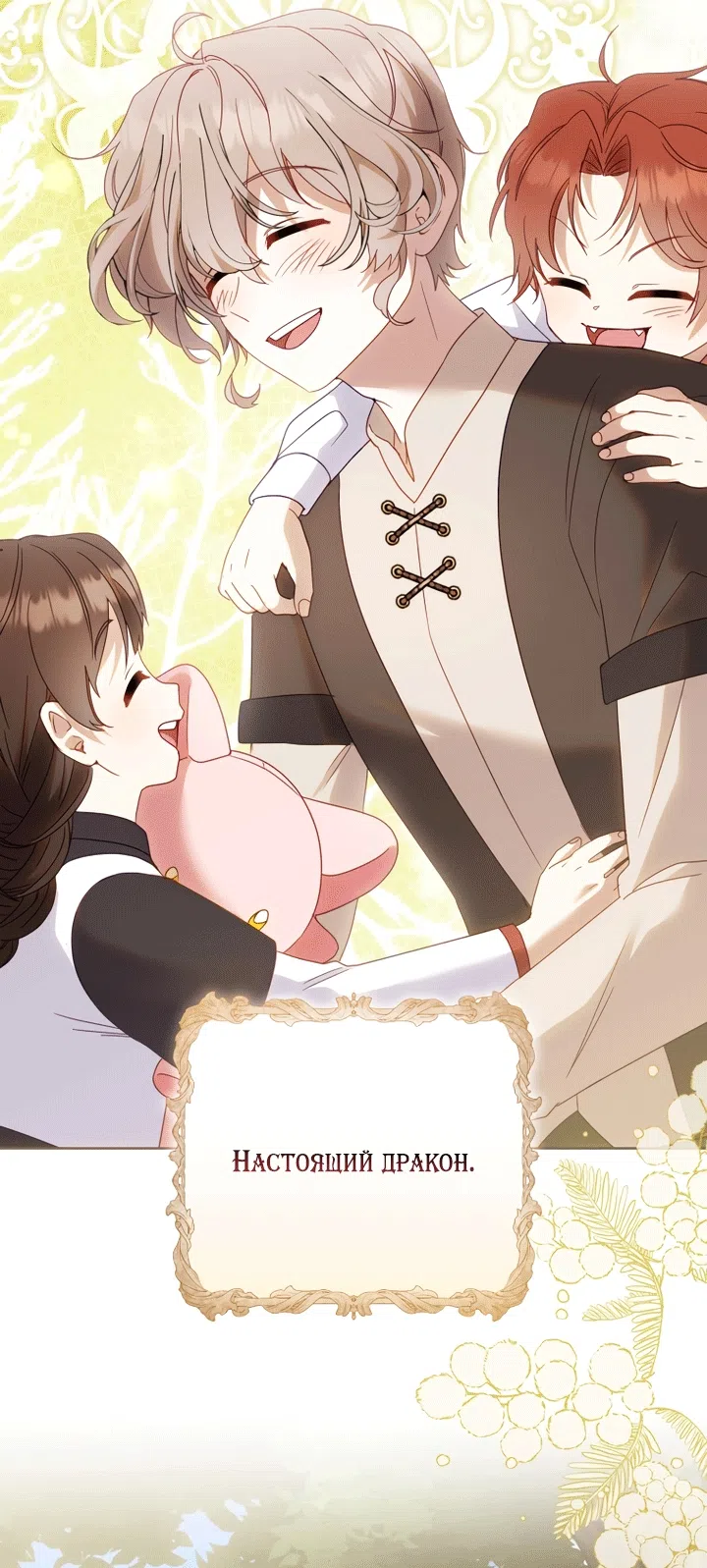 Страница 58 главы 129 манги Меня воспитали злодеи / I'm Being Raised by Villains