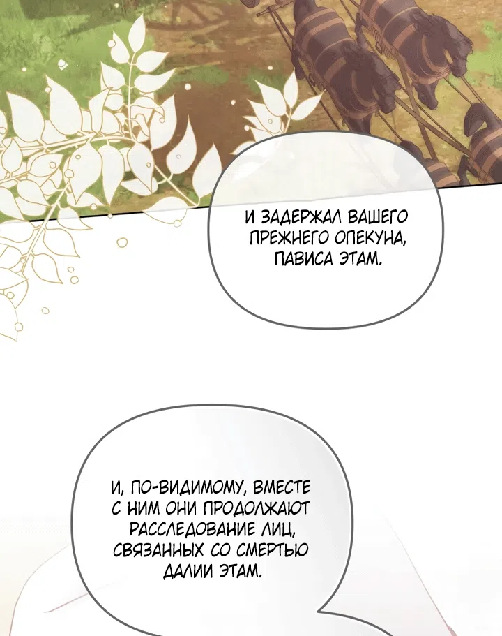 Страница 62 главы 129 манги Меня воспитали злодеи / I'm Being Raised by Villains