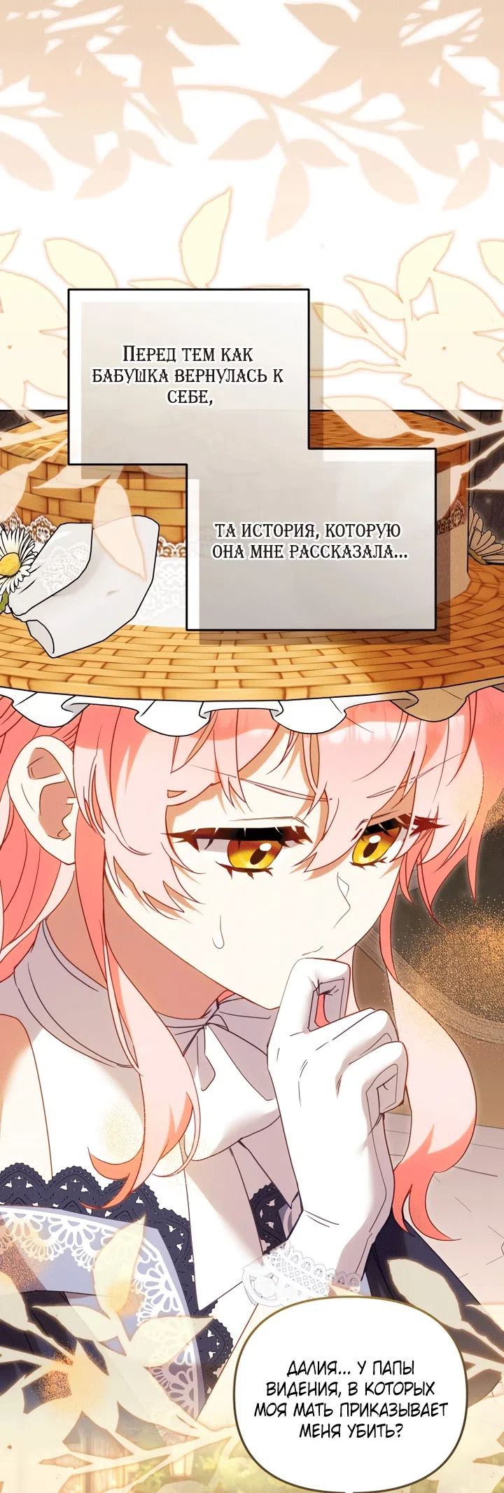 Страница 64 главы 129 манги Меня воспитали злодеи / I'm Being Raised by Villains