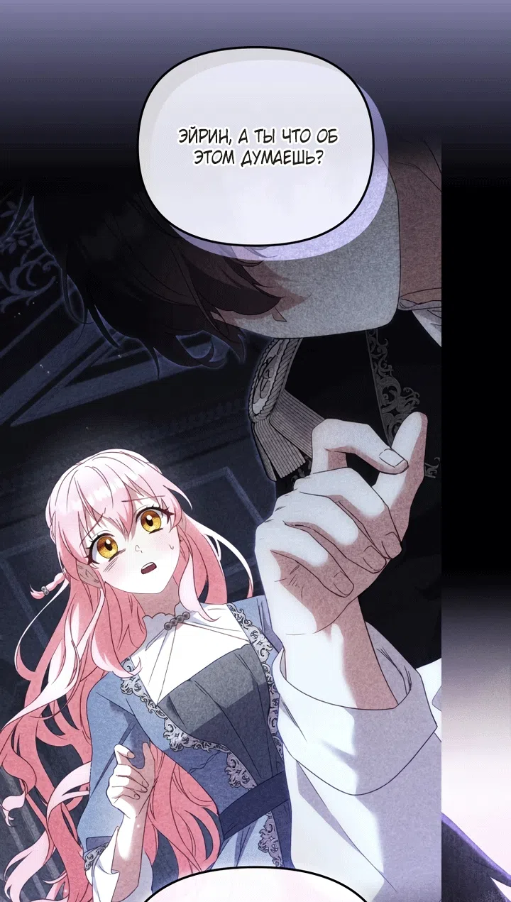 Страница 68 главы 129 манги Меня воспитали злодеи / I'm Being Raised by Villains
