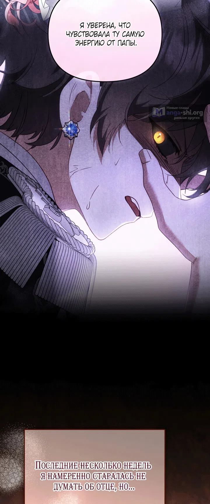 Страница 69 главы 129 манги Меня воспитали злодеи / I'm Being Raised by Villains