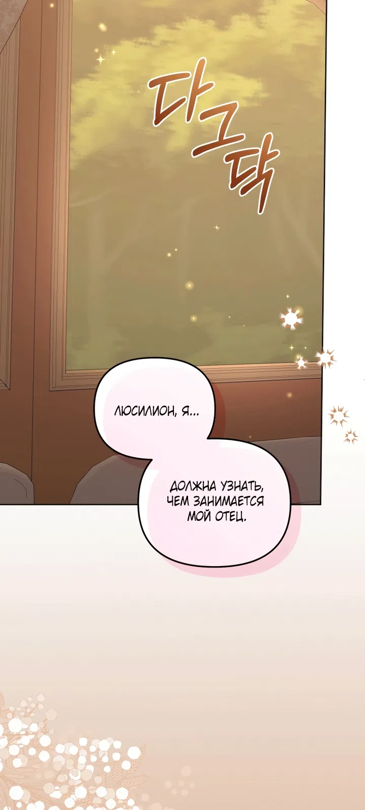 Страница 73 главы 129 манги Меня воспитали злодеи / I'm Being Raised by Villains