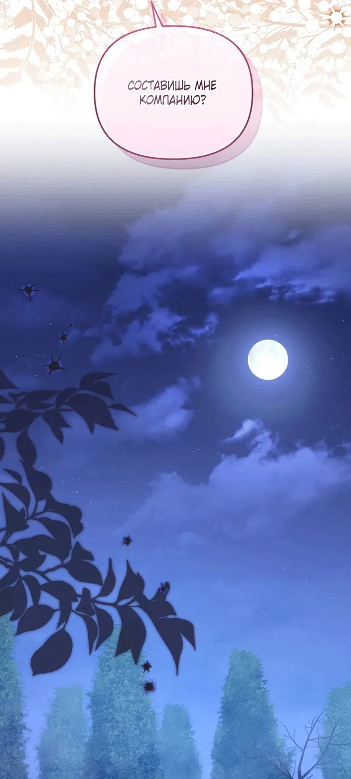 Страница 75 главы 129 манги Меня воспитали злодеи / I'm Being Raised by Villains