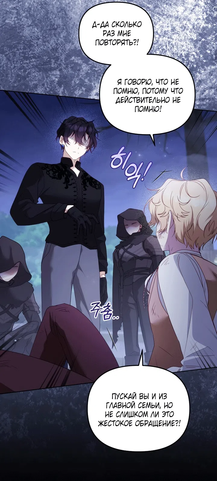 Страница 78 главы 129 манги Меня воспитали злодеи / I'm Being Raised by Villains