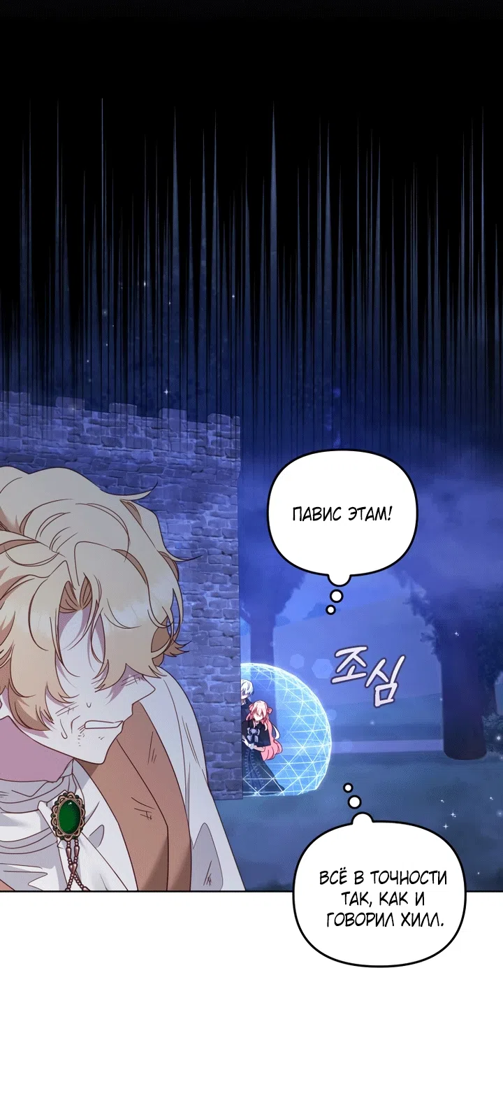 Страница 79 главы 129 манги Меня воспитали злодеи / I'm Being Raised by Villains