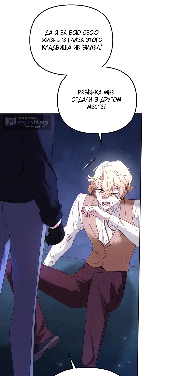 Страница 80 главы 129 манги Меня воспитали злодеи / I'm Being Raised by Villains
