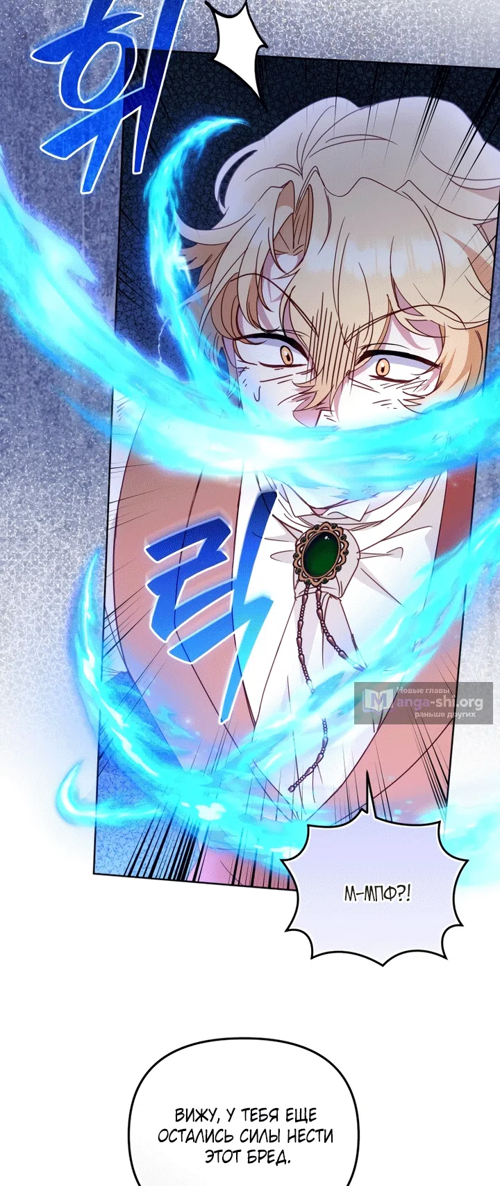 Страница 84 главы 129 манги Меня воспитали злодеи / I'm Being Raised by Villains