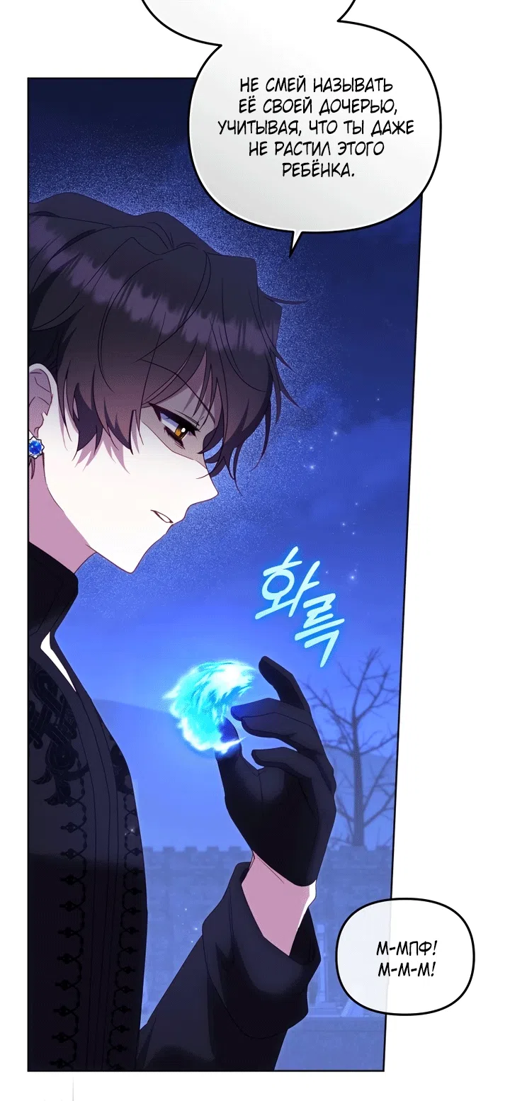 Страница 85 главы 129 манги Меня воспитали злодеи / I'm Being Raised by Villains