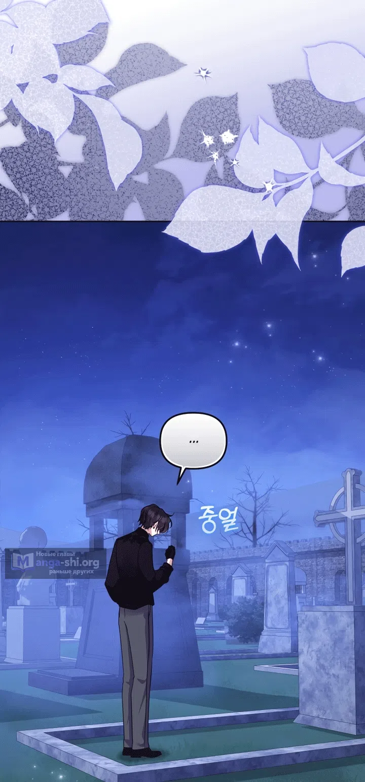 Страница 88 главы 129 манги Меня воспитали злодеи / I'm Being Raised by Villains