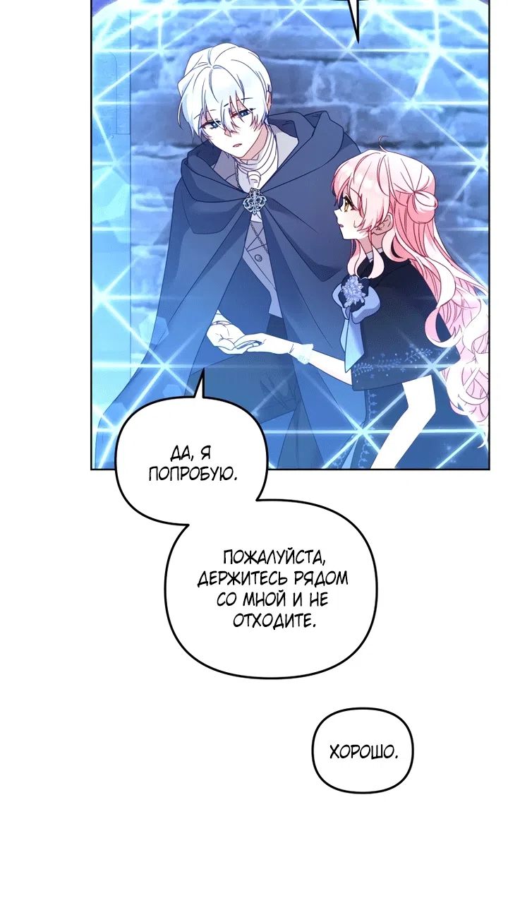 Страница 90 главы 129 манги Меня воспитали злодеи / I'm Being Raised by Villains
