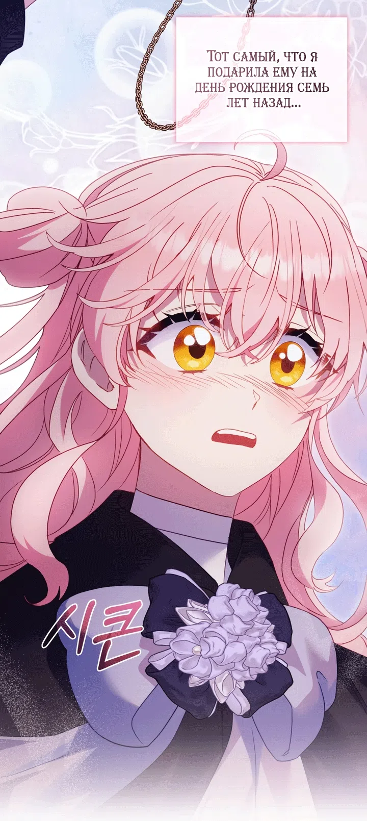 Страница 95 главы 129 манги Меня воспитали злодеи / I'm Being Raised by Villains