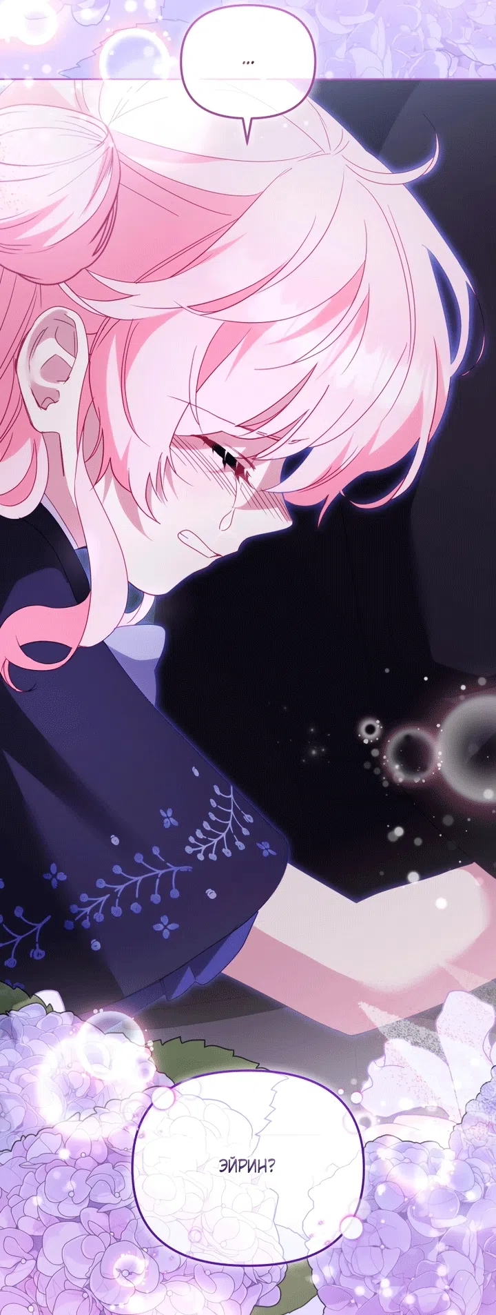 Страница 99 главы 129 манги Меня воспитали злодеи / I'm Being Raised by Villains