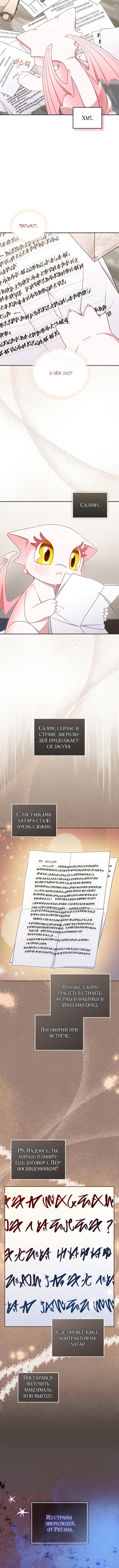 Страница 11 главы 79 манги Меня воспитали злодеи / I'm Being Raised by Villains