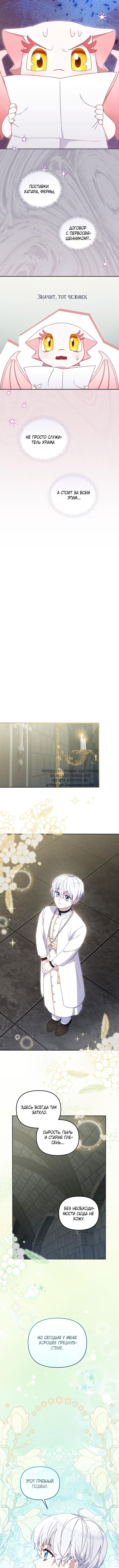 Страница 12 главы 79 манги Меня воспитали злодеи / I'm Being Raised by Villains