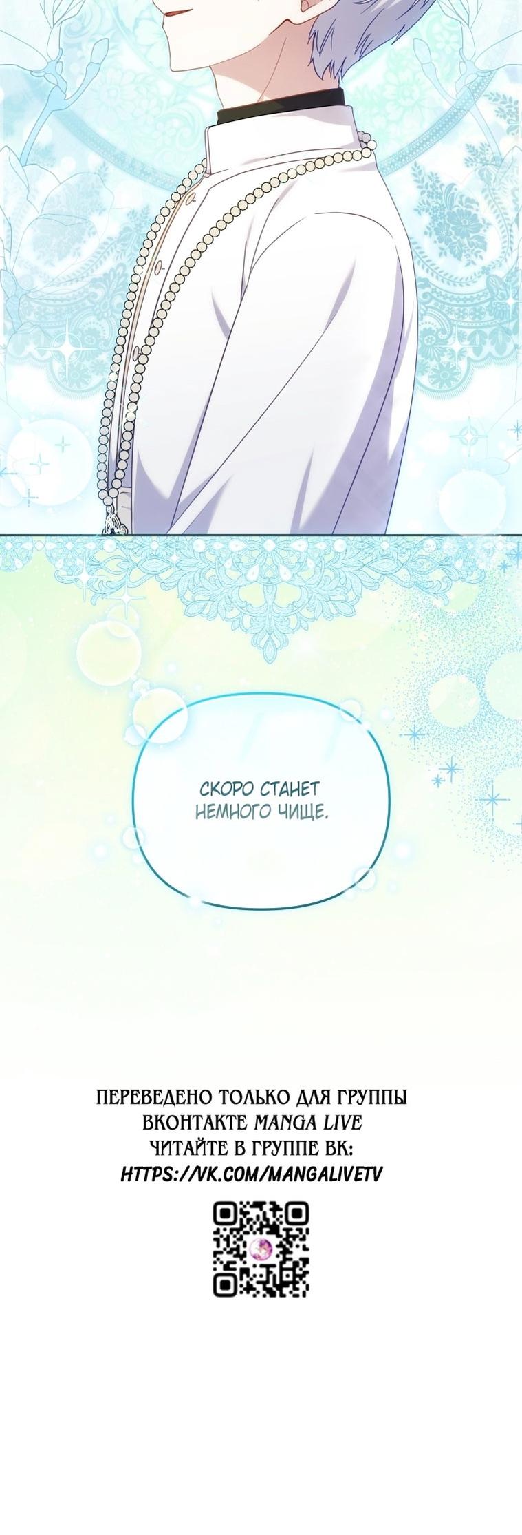 Страница 13 главы 79 манги Меня воспитали злодеи / I'm Being Raised by Villains