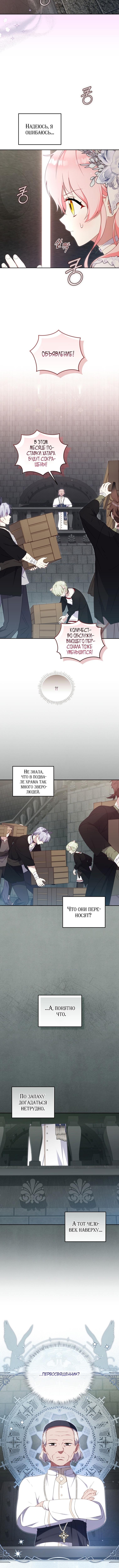 Страница 4 главы 79 манги Меня воспитали злодеи / I'm Being Raised by Villains