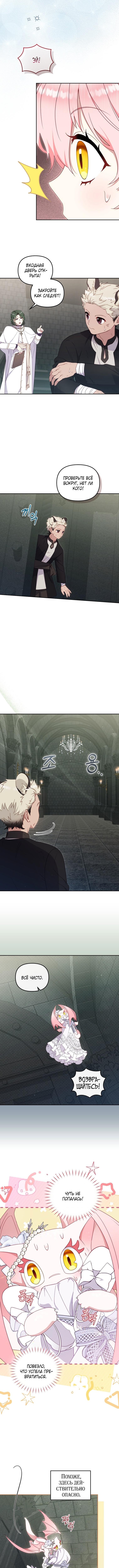 Страница 5 главы 79 манги Меня воспитали злодеи / I'm Being Raised by Villains