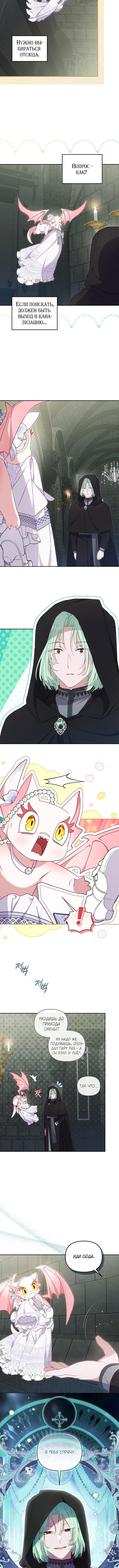 Страница 6 главы 79 манги Меня воспитали злодеи / I'm Being Raised by Villains