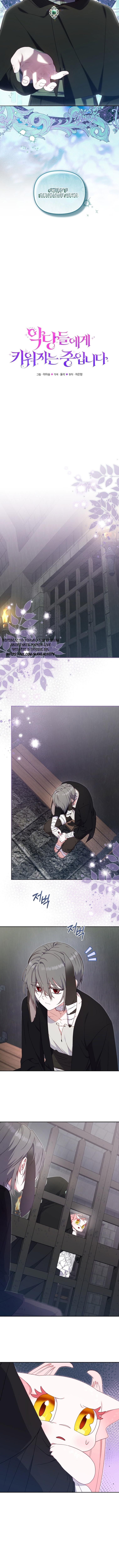 Страница 7 главы 79 манги Меня воспитали злодеи / I'm Being Raised by Villains