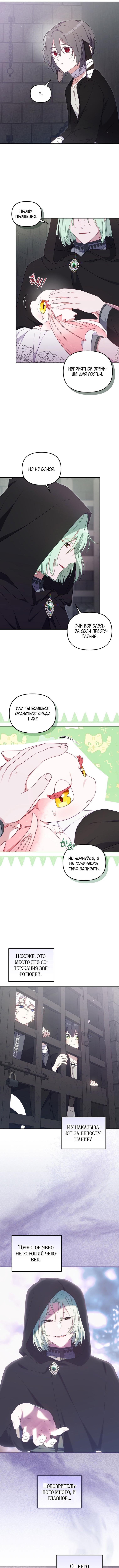 Страница 8 главы 79 манги Меня воспитали злодеи / I'm Being Raised by Villains