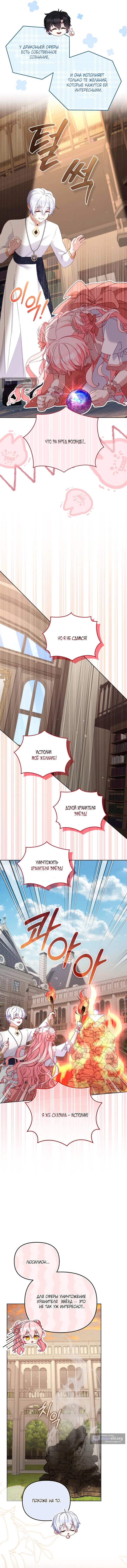 Страница 4 главы 123 манги Меня воспитали злодеи / I'm Being Raised by Villains