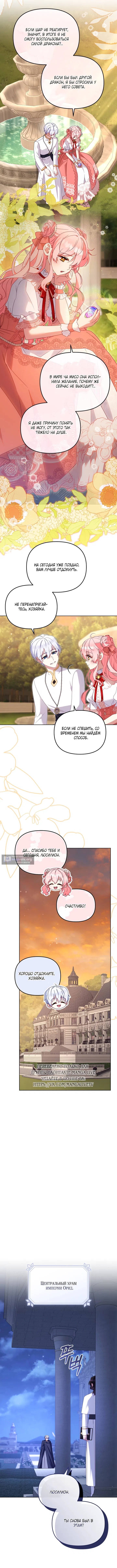 Страница 5 главы 123 манги Меня воспитали злодеи / I'm Being Raised by Villains