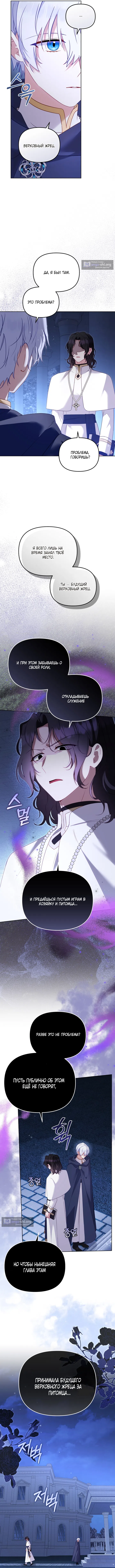 Страница 6 главы 123 манги Меня воспитали злодеи / I'm Being Raised by Villains