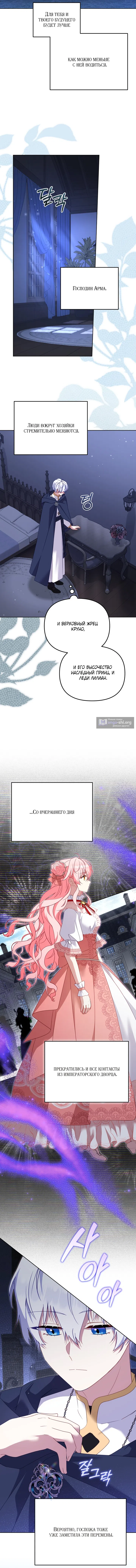Страница 7 главы 123 манги Меня воспитали злодеи / I'm Being Raised by Villains