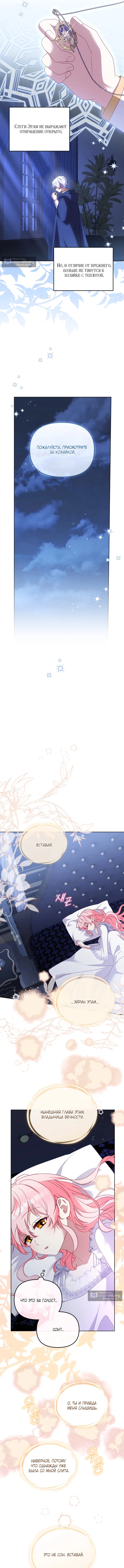 Страница 8 главы 123 манги Меня воспитали злодеи / I'm Being Raised by Villains