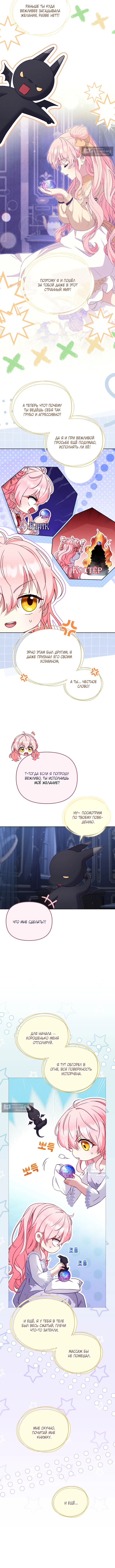 Страница 10 главы 123 манги Меня воспитали злодеи / I'm Being Raised by Villains