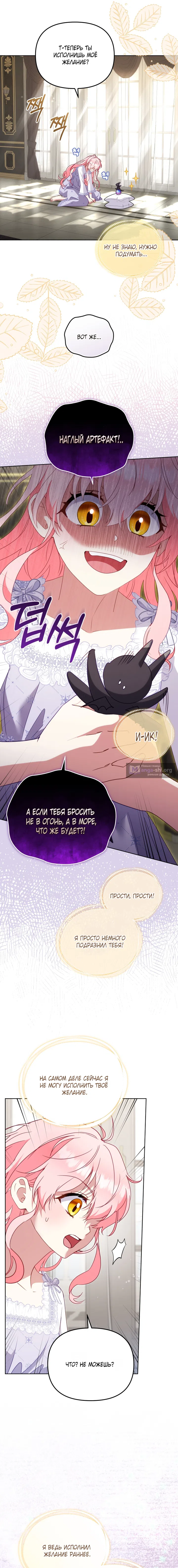 Страница 11 главы 123 манги Меня воспитали злодеи / I'm Being Raised by Villains