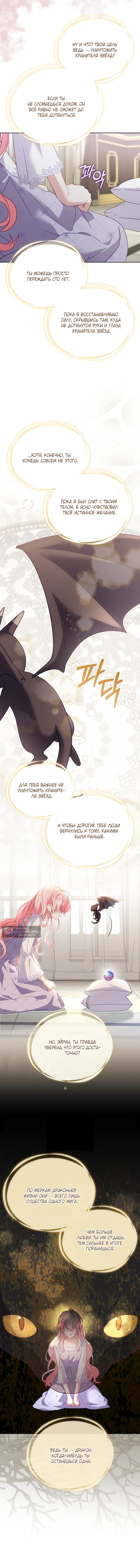 Страница 13 главы 123 манги Меня воспитали злодеи / I'm Being Raised by Villains