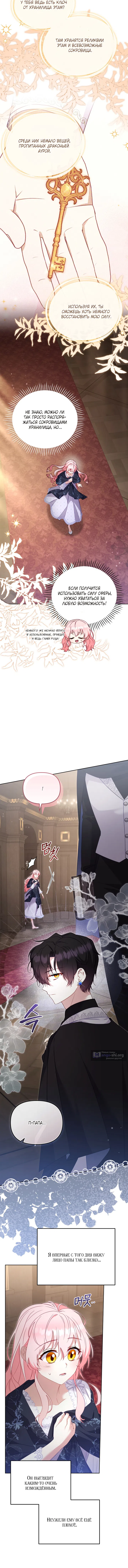 Страница 15 главы 123 манги Меня воспитали злодеи / I'm Being Raised by Villains