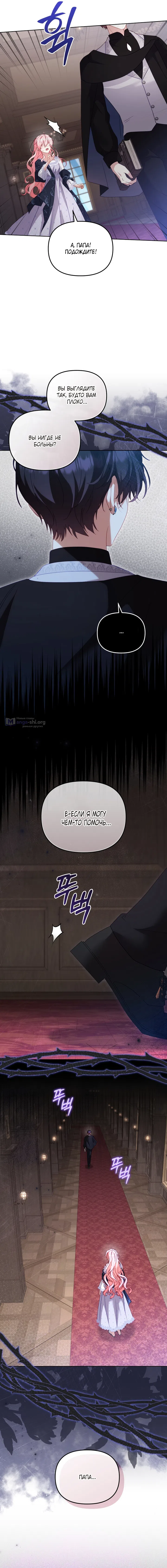 Страница 16 главы 123 манги Меня воспитали злодеи / I'm Being Raised by Villains