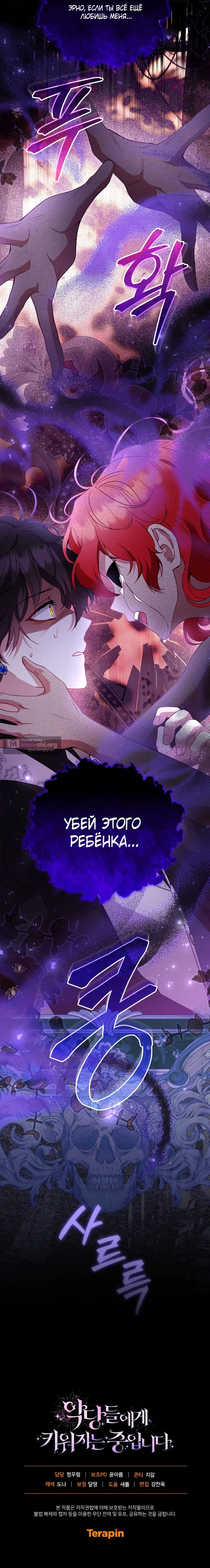 Страница 18 главы 123 манги Меня воспитали злодеи / I'm Being Raised by Villains