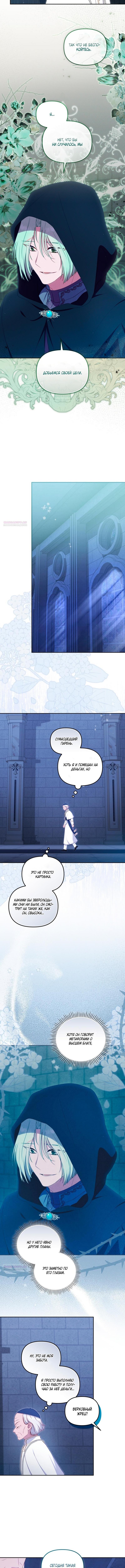 Страница 11 главы 75 манги Меня воспитали злодеи / I'm Being Raised by Villains