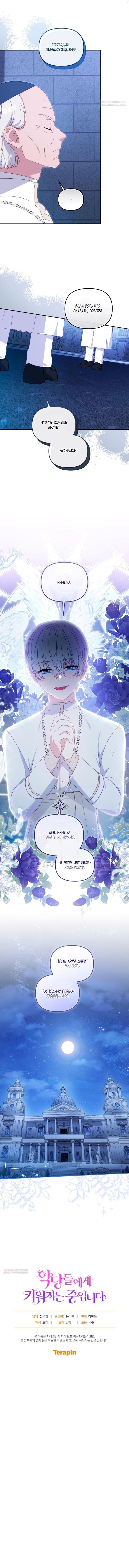 Страница 13 главы 75 манги Меня воспитали злодеи / I'm Being Raised by Villains