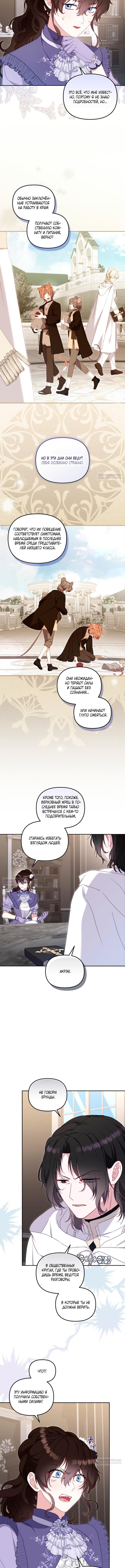 Страница 5 главы 75 манги Меня воспитали злодеи / I'm Being Raised by Villains
