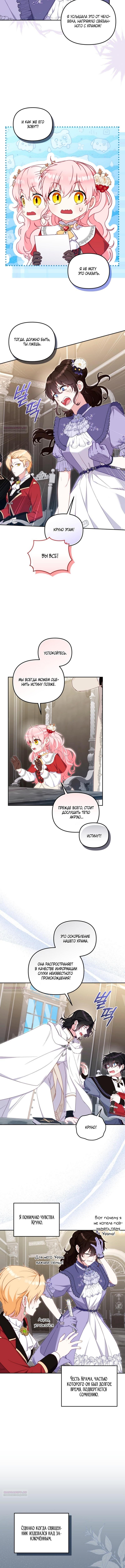 Страница 6 главы 75 манги Меня воспитали злодеи / I'm Being Raised by Villains