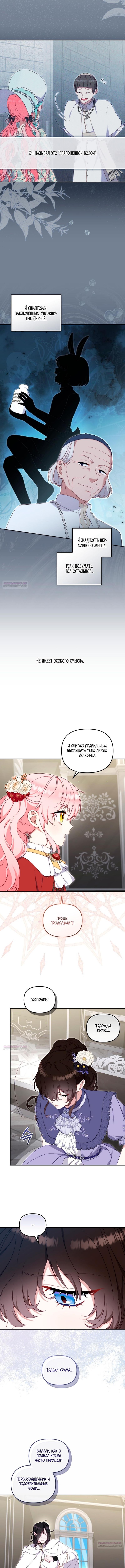 Страница 7 главы 75 манги Меня воспитали злодеи / I'm Being Raised by Villains
