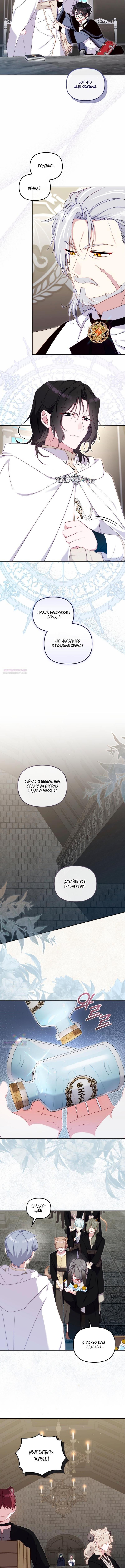Страница 8 главы 75 манги Меня воспитали злодеи / I'm Being Raised by Villains