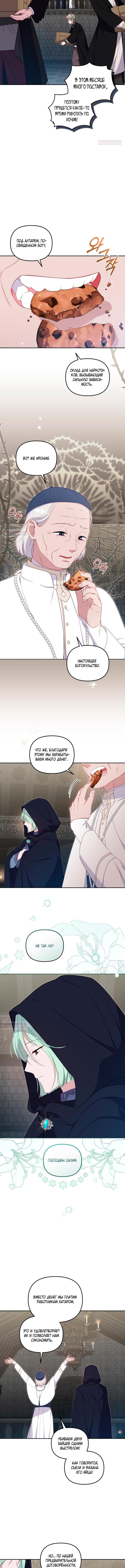 Страница 9 главы 75 манги Меня воспитали злодеи / I'm Being Raised by Villains