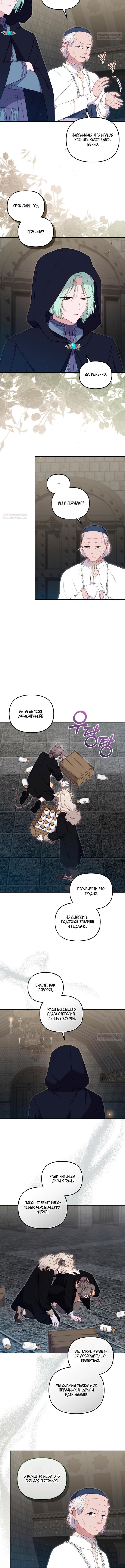 Страница 10 главы 75 манги Меня воспитали злодеи / I'm Being Raised by Villains