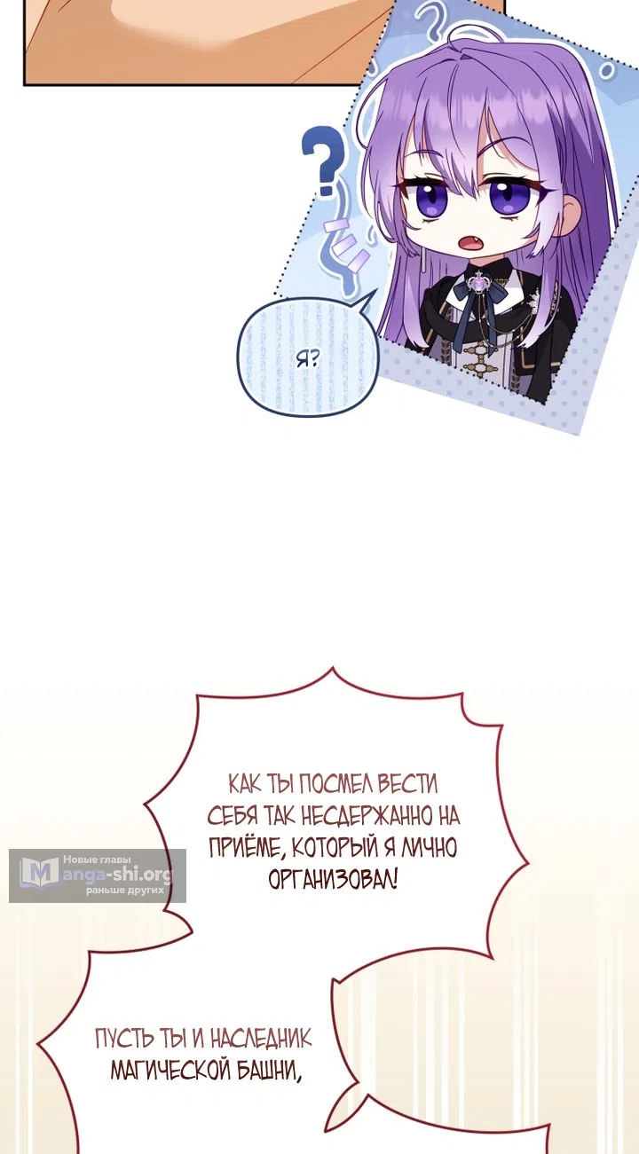 Страница 4 главы 120 манги Меня воспитали злодеи / I'm Being Raised by Villains