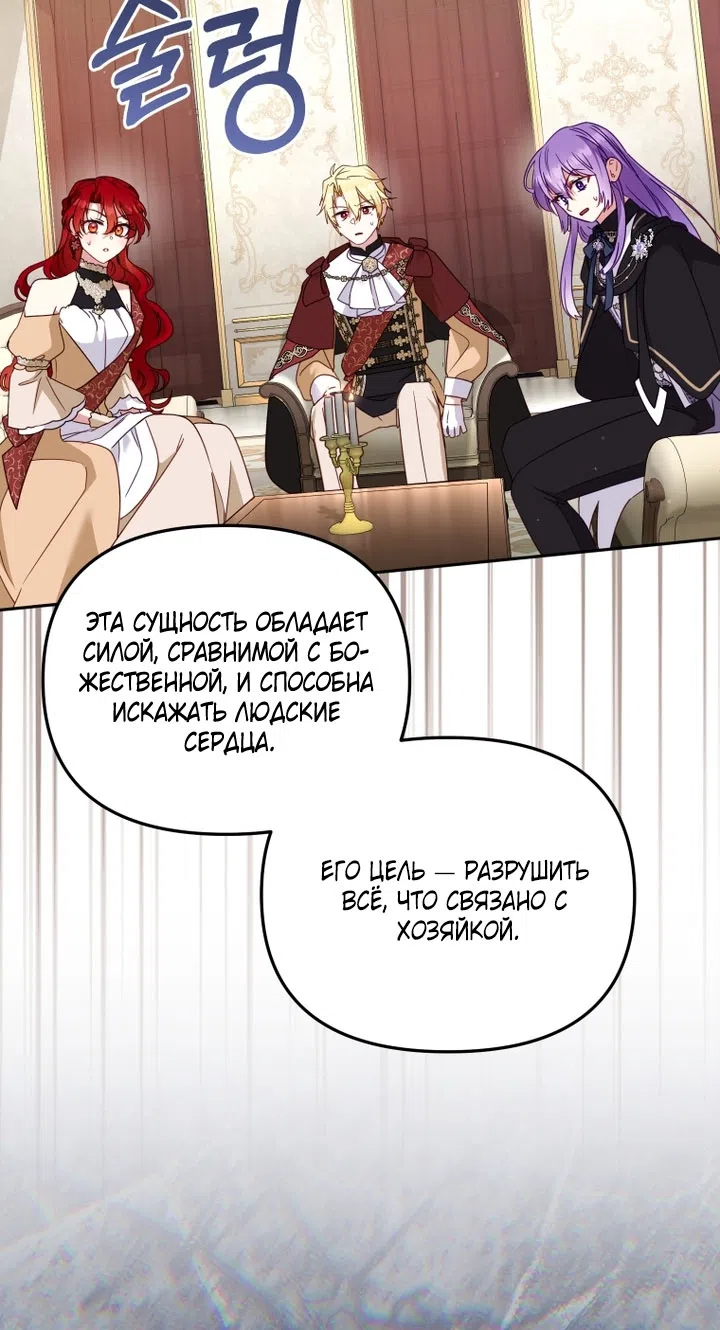 Страница 27 главы 120 манги Меня воспитали злодеи / I'm Being Raised by Villains