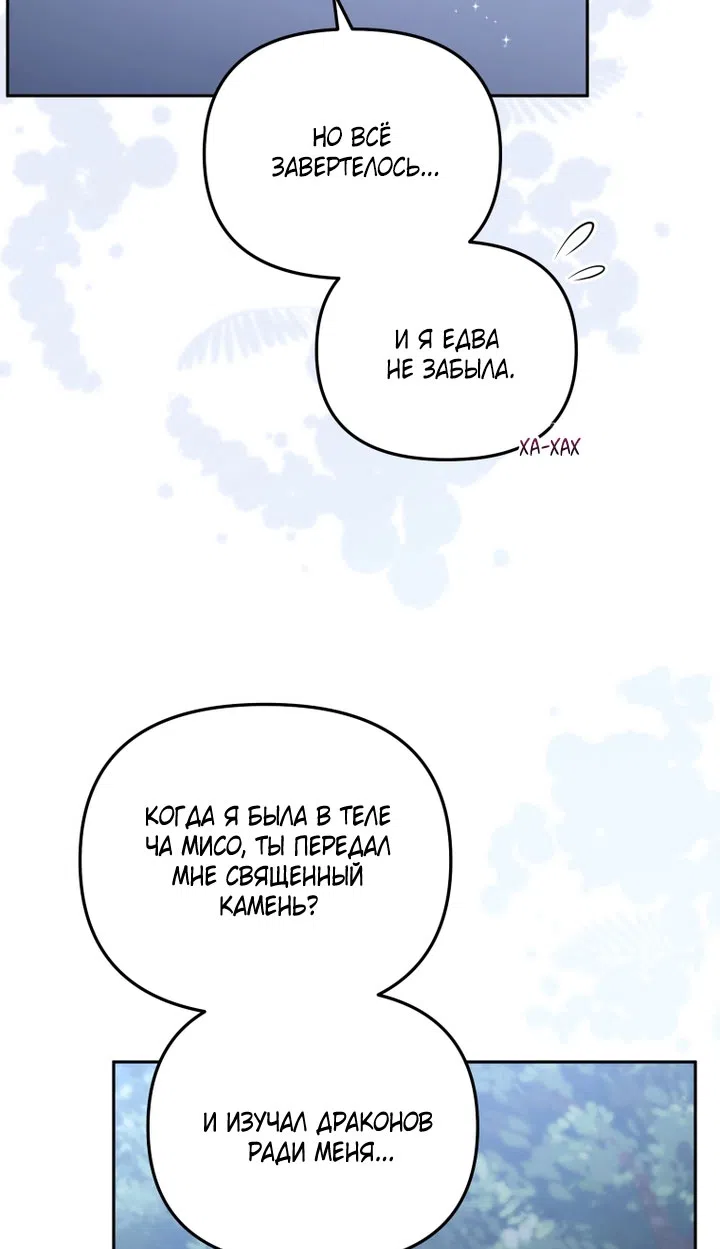 Страница 75 главы 120 манги Меня воспитали злодеи / I'm Being Raised by Villains