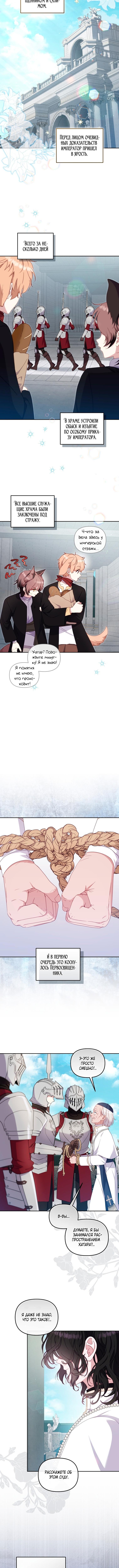 Страница 10 главы 81 манги Меня воспитали злодеи / I'm Being Raised by Villains