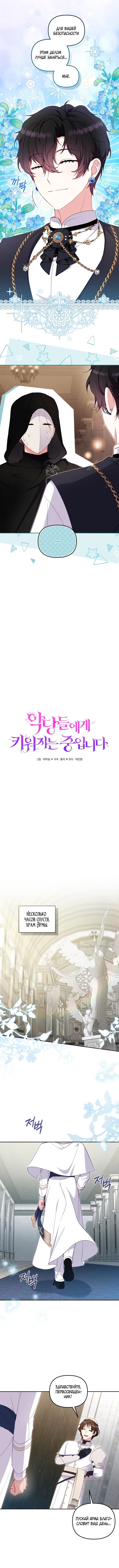 Страница 4 главы 81 манги Меня воспитали злодеи / I'm Being Raised by Villains