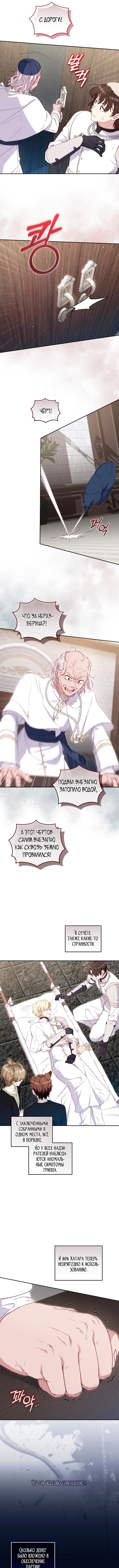 Страница 5 главы 81 манги Меня воспитали злодеи / I'm Being Raised by Villains