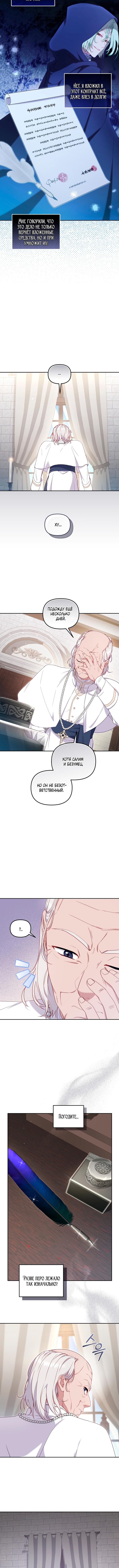 Страница 6 главы 81 манги Меня воспитали злодеи / I'm Being Raised by Villains